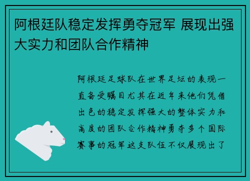 阿根廷队稳定发挥勇夺冠军 展现出强大实力和团队合作精神