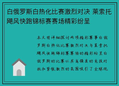 白俄罗斯白热化比赛激烈对决 莱索托飓风快跑锦标赛赛场精彩纷呈