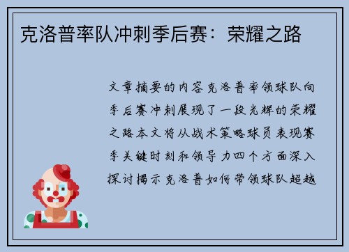 克洛普率队冲刺季后赛：荣耀之路