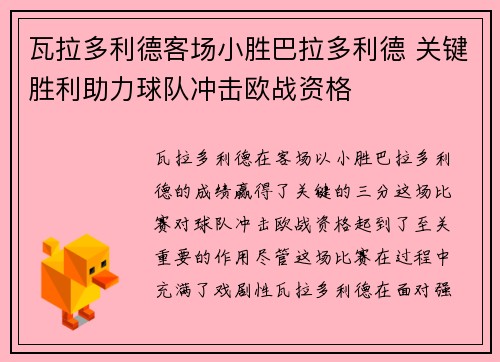 瓦拉多利德客场小胜巴拉多利德 关键胜利助力球队冲击欧战资格
