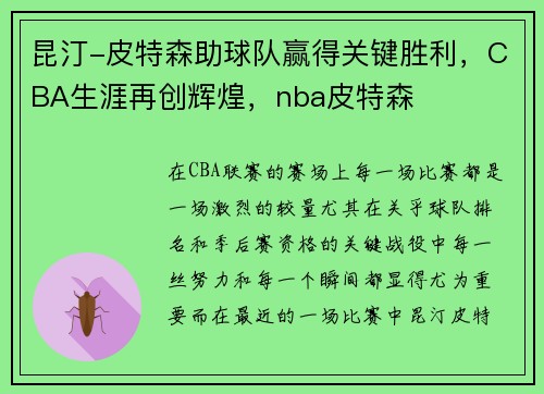 昆汀-皮特森助球队赢得关键胜利，CBA生涯再创辉煌，nba皮特森