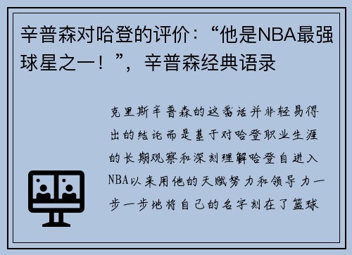 辛普森对哈登的评价：“他是NBA最强球星之一！”，辛普森经典语录