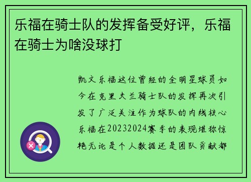 乐福在骑士队的发挥备受好评，乐福在骑士为啥没球打