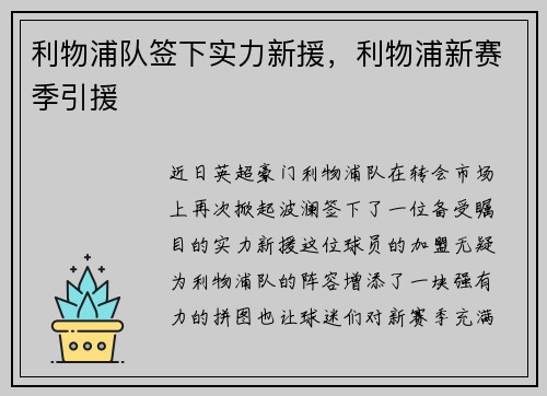 利物浦队签下实力新援，利物浦新赛季引援
