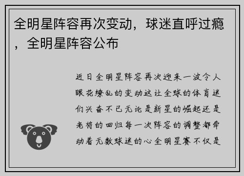 全明星阵容再次变动，球迷直呼过瘾，全明星阵容公布