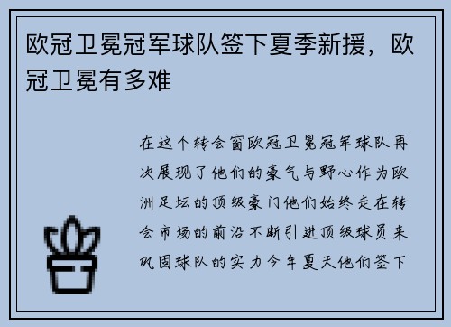 欧冠卫冕冠军球队签下夏季新援，欧冠卫冕有多难