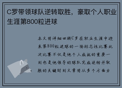 C罗带领球队逆转取胜，豪取个人职业生涯第800粒进球