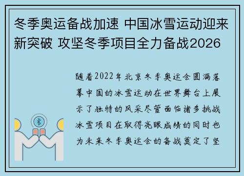 冬季奥运备战加速 中国冰雪运动迎来新突破 攻坚冬季项目全力备战2026