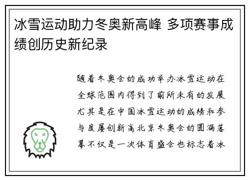 冰雪运动助力冬奥新高峰 多项赛事成绩创历史新纪录