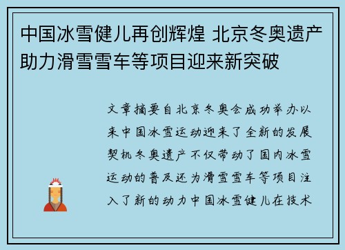中国冰雪健儿再创辉煌 北京冬奥遗产助力滑雪雪车等项目迎来新突破