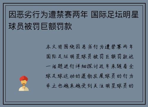 因恶劣行为遭禁赛两年 国际足坛明星球员被罚巨额罚款