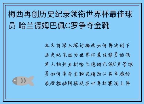 梅西再创历史纪录领衔世界杯最佳球员 哈兰德姆巴佩C罗争夺金靴