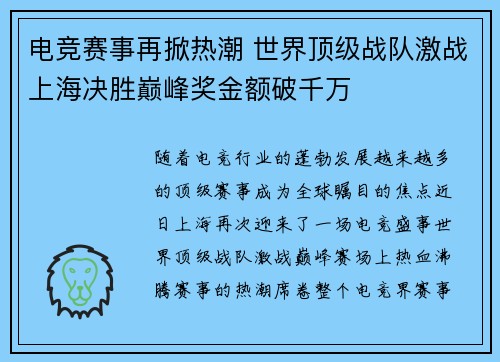 电竞赛事再掀热潮 世界顶级战队激战上海决胜巅峰奖金额破千万
