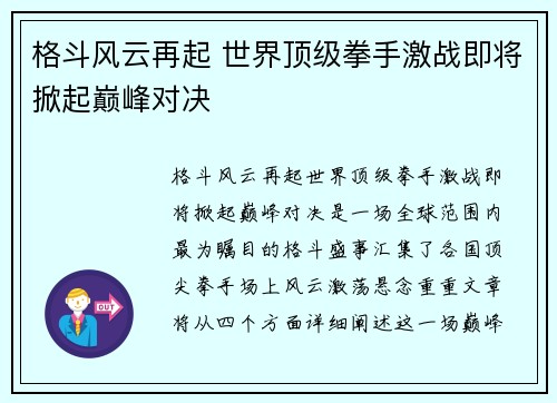 格斗风云再起 世界顶级拳手激战即将掀起巅峰对决