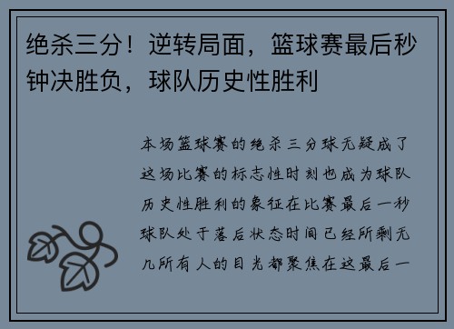 绝杀三分！逆转局面，篮球赛最后秒钟决胜负，球队历史性胜利