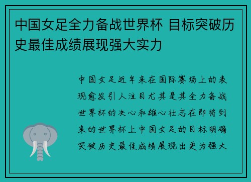 中国女足全力备战世界杯 目标突破历史最佳成绩展现强大实力