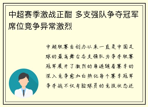 中超赛季激战正酣 多支强队争夺冠军席位竞争异常激烈