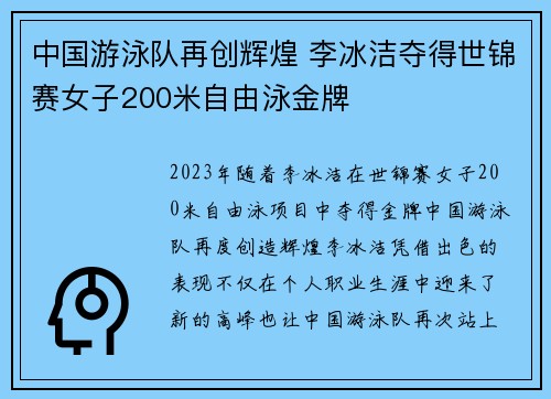 中国游泳队再创辉煌 李冰洁夺得世锦赛女子200米自由泳金牌