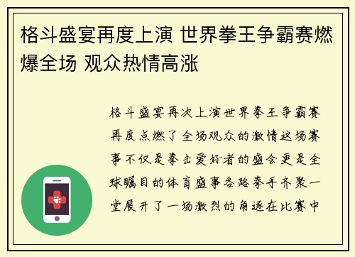 格斗盛宴再度上演 世界拳王争霸赛燃爆全场 观众热情高涨