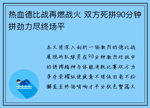 热血德比战再燃战火 双方死拼90分钟拼劲力尽终场平