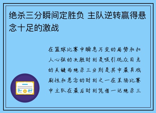 绝杀三分瞬间定胜负 主队逆转赢得悬念十足的激战