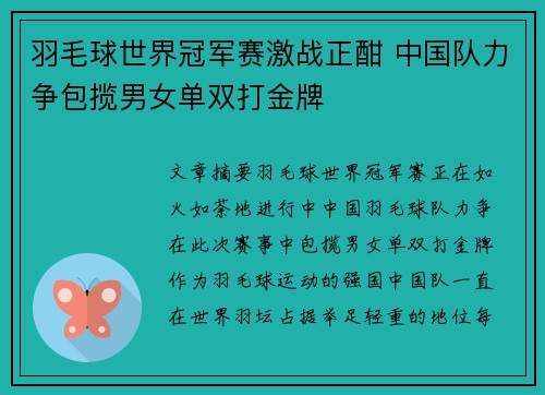 羽毛球世界冠军赛激战正酣 中国队力争包揽男女单双打金牌