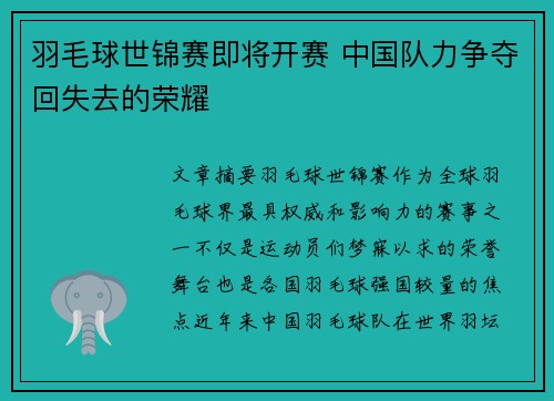 羽毛球世锦赛即将开赛 中国队力争夺回失去的荣耀