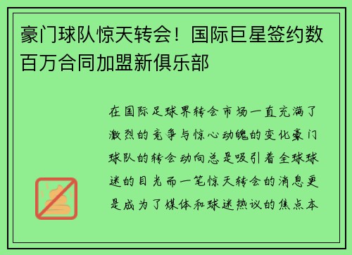 豪门球队惊天转会！国际巨星签约数百万合同加盟新俱乐部
