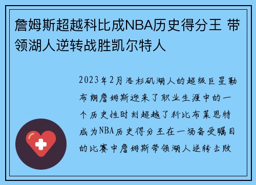 詹姆斯超越科比成NBA历史得分王 带领湖人逆转战胜凯尔特人