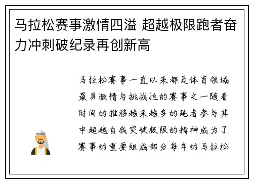 马拉松赛事激情四溢 超越极限跑者奋力冲刺破纪录再创新高