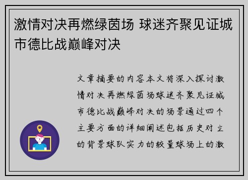 激情对决再燃绿茵场 球迷齐聚见证城市德比战巅峰对决