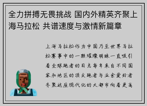 全力拼搏无畏挑战 国内外精英齐聚上海马拉松 共谱速度与激情新篇章
