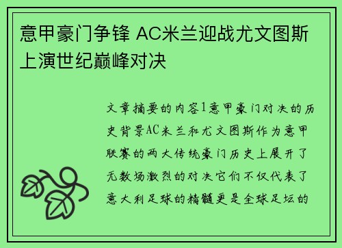 意甲豪门争锋 AC米兰迎战尤文图斯 上演世纪巅峰对决
