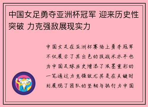 中国女足勇夺亚洲杯冠军 迎来历史性突破 力克强敌展现实力