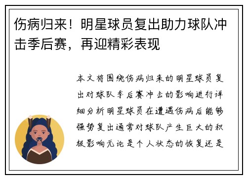 伤病归来！明星球员复出助力球队冲击季后赛，再迎精彩表现