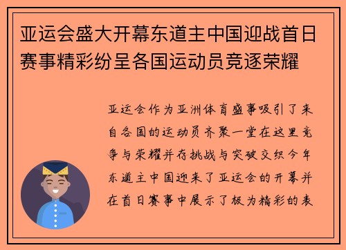 亚运会盛大开幕东道主中国迎战首日赛事精彩纷呈各国运动员竞逐荣耀